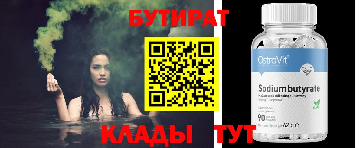 Бутират оксана  Вход с VPN  Ступино 