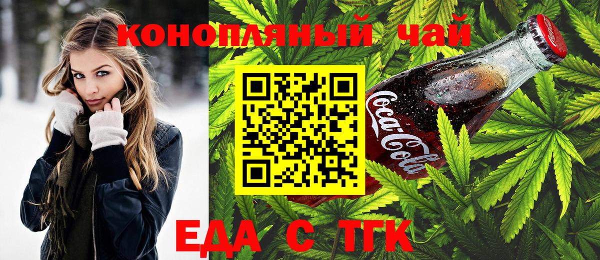 Еда ТГК марихуана  Вход с VPN  Ступино 