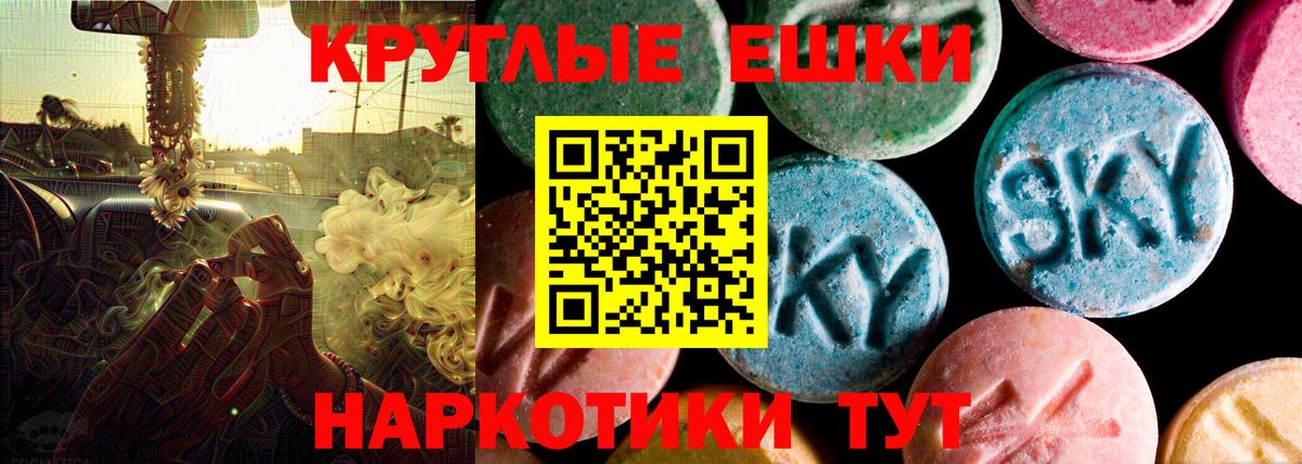 ЭКСТАЗИ круглые Ступино