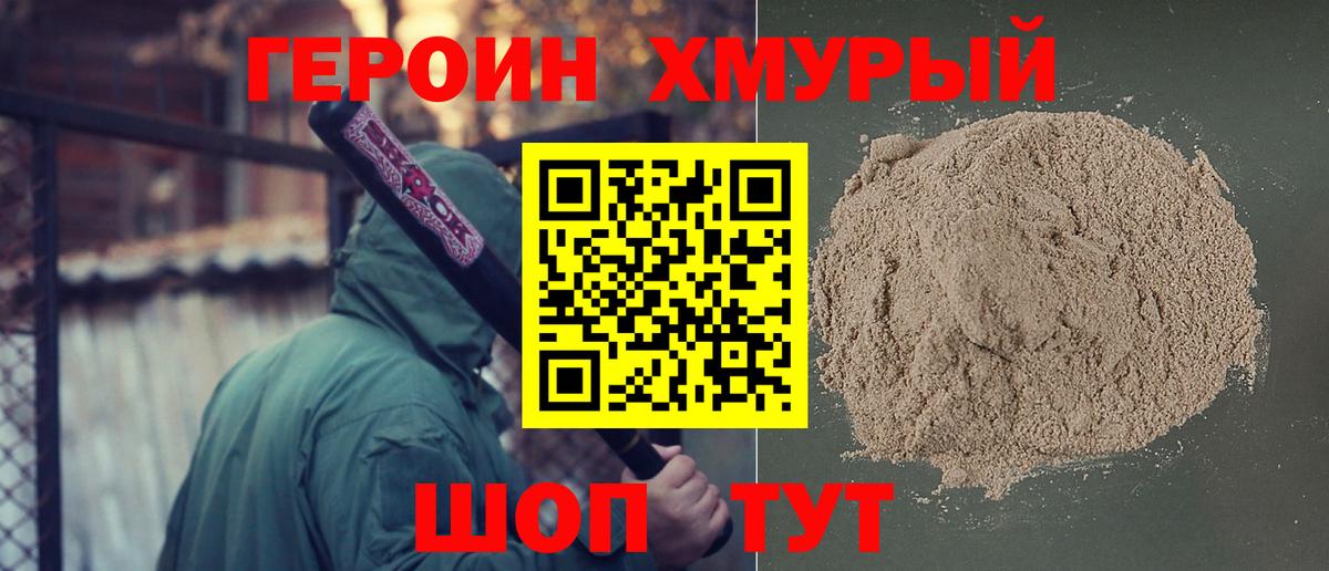 ГЕРОИН хмурый  Вход с VPN  Ступино 