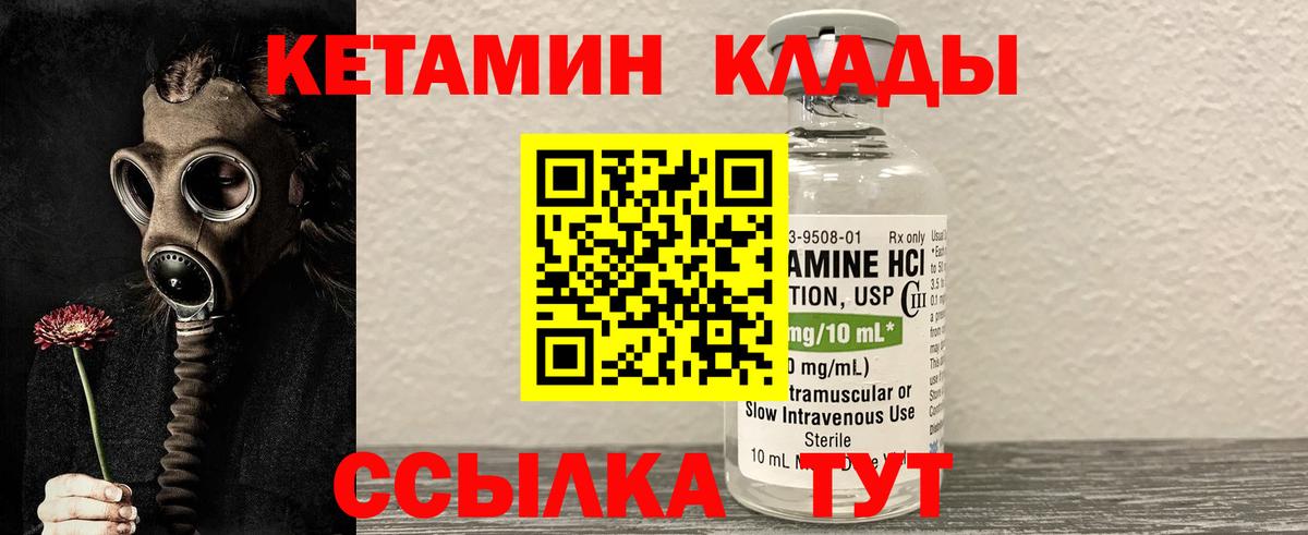 КЕТАМИН VHQ Ступино
