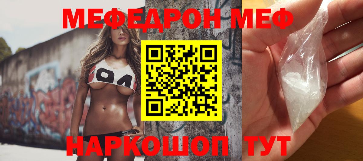 Меф Ступино