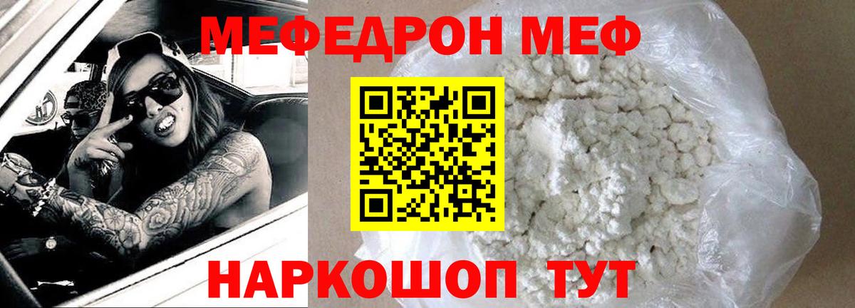 Мефедрон  Меф мука  Мефедрон  Ступино  МЕФ кристаллы  Вход с VPN 